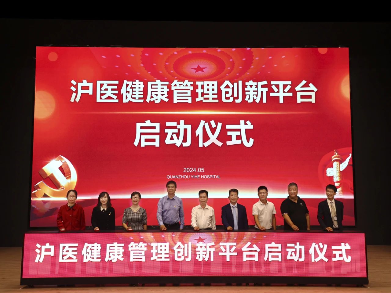 党建引领，沪医健康管理创新平台正式落地！